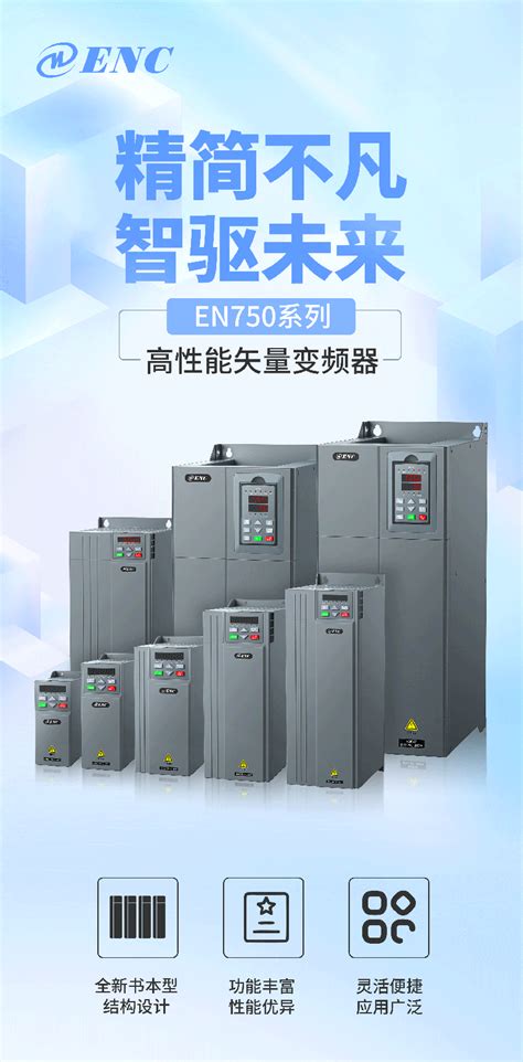 新品首发|易能电气全新书本型EN750系列高性能矢量变频器重磅来袭