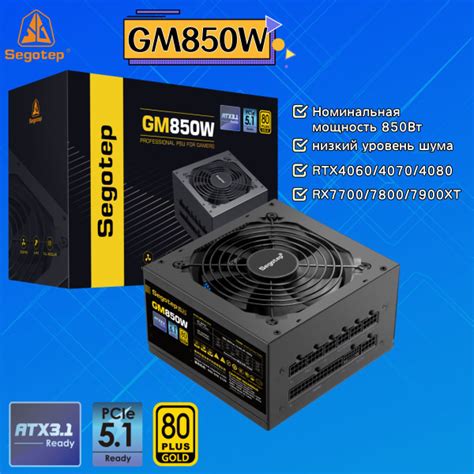 Segotep Блок питания компьютера блок питания 850w для компьютера/ 80 ...