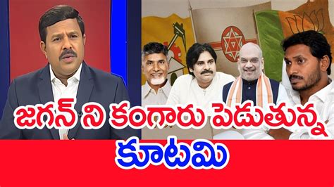 Mahaa Vamsi Analysis On Tdp Jsp Bjp