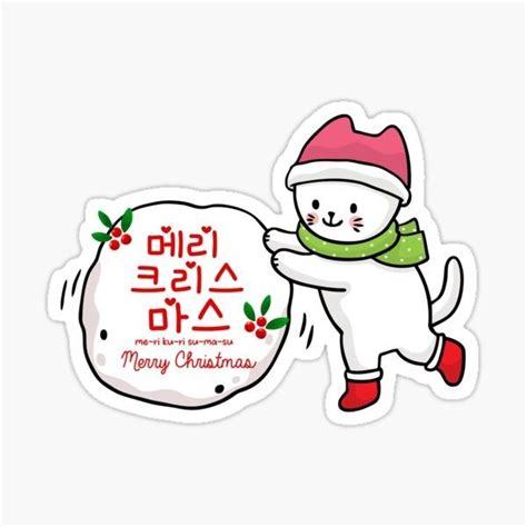 "Merry Christmas Korean Hangul (메리 크리스마스) - Season's Greetings in ...