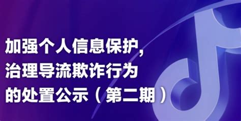 抖音直播治理导流欺诈行为 5月以来回收56w主播直播权限 电商报