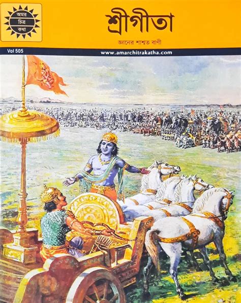 Gita Bengali 7