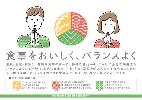 食生活改善普及運動月間 健康長寿とちぎ