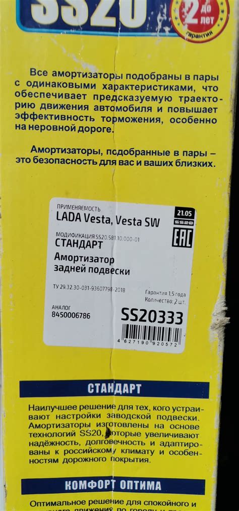 Задние амортизаторы SS20 стандарт на Лада Весту СВ, опоры заднего ...