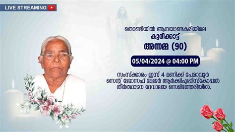 FUNERAL SERVICE LIVE STREAMING OF ANNAMMA തണടയൽ ആനയണടകരയല