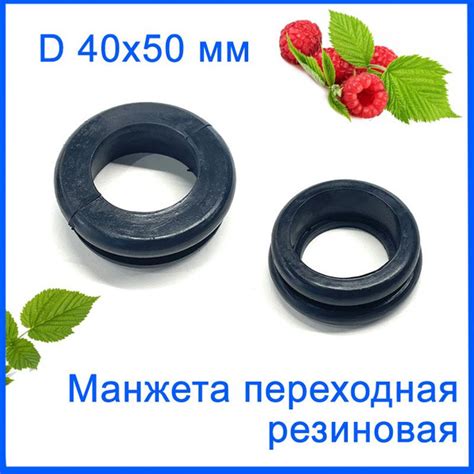 Манжета переходная резиновая D 40х50мм сантехническая, канализационная ...