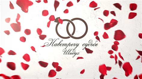 Навстречу судьбе. Шидух - YouTube