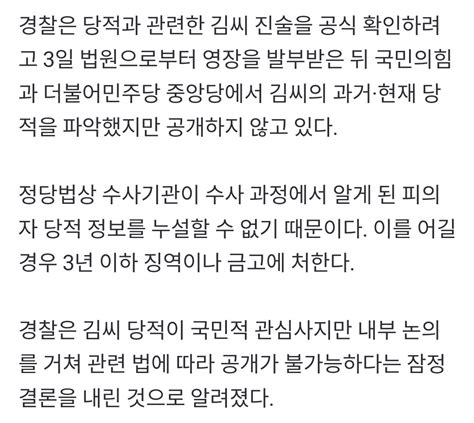 경찰 이재명 피습범 당적 공개 불가 잠정 결론 정치시사 에펨코리아