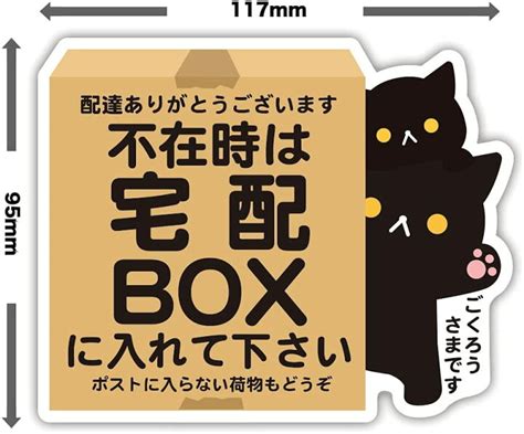 ギフトプレゼントご褒美 宅配ボックス 用 ステッカー ネコ 猫 茶トラ 鯖トラ 黒猫 シール シンプル 宅配box プレート に 玄関