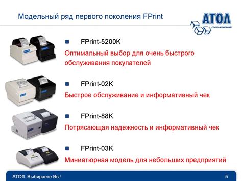FPrint. Фискальные регистраторы и принтеры документов для ЕНВД. АТОЛ ...