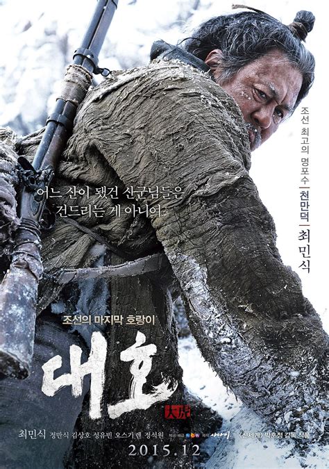 The Tiger: An Old Hunter's Tale (2015) @ HanCinema :: The Korean Movie