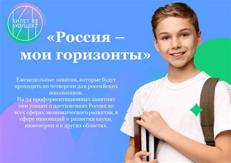 9 класс. Россия - мои горизонты