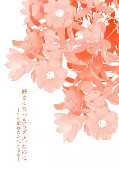 Suki Ni Nattara Dame Nanonisan Nhentai Hentai Doujinshi And Manga