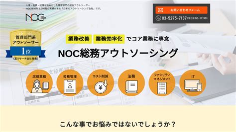 業務改善・業務効率化でコア業務に専念！アウトソーシングすることで総務系の課題を一気に解決しませんか？総務業務のアウトソーシング・総務代行