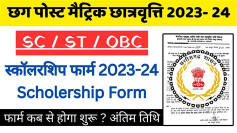 Cg Post Matric Scholarship Cg Post Matric Scholarship Form