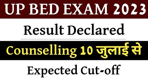 UP B Ed Entrance Exam 2023 क Result कस चक कर UP Bed Entrance