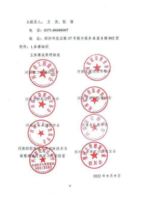 Bim大赛 河南省第五届匠心杯bim技术应用大赛开始报名 土木在线