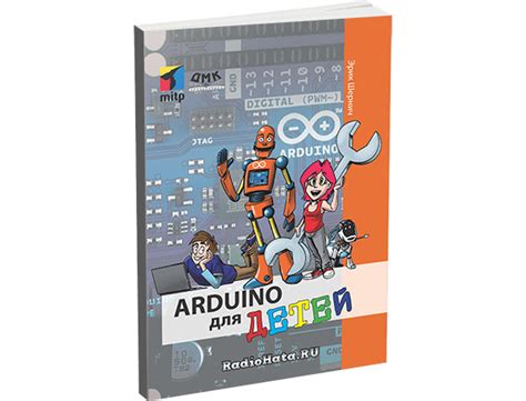 Arduino для детей | Эрик Шернич