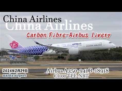 4K Carbon Fibre Livery China Airlines A350 B 18918 Landing Narita