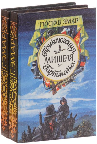 Приключения Мишеля Гартмана (комплект из 2 книг) - купить с доставкой ...