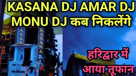 Kawad 2023 Kasana Dj Amar Dj Monu Dj Sharma Dj हरिद्वार से निकलने को