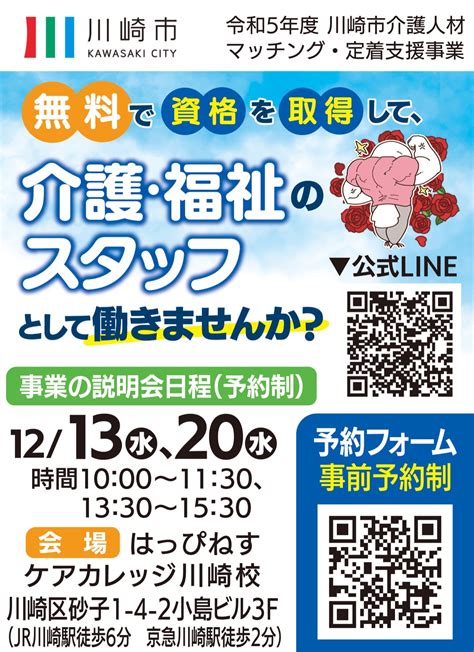 事業説明会実施中 無料で介護資格川崎市がサポート 中原区 タウンニュース