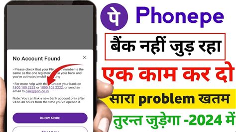 No Account Found Problem In Phonepe How To Add Bank In Phonepe