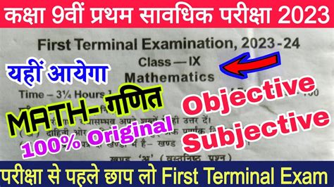 Class 9th Math Objective Subjective Question Paper First Terminal Exam