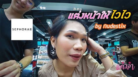 Ep Nude Nude By Nudestix Youtube