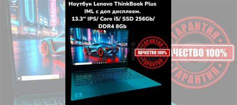 Ноутбук Lenovo ThinkBook Plus IML с доп дисплеем купить в Челябинске ...