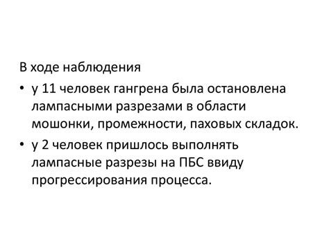 Гангрена мошонки - презентация онлайн