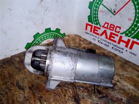 Купить Стартер D6EB/G8BA/G6DA_Mohave/Borrego_Контрактный_ в ...