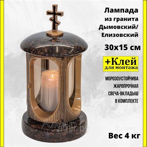 Лампада на кладбище/памятник из гранита Дымовский Бронза. Высота 28см ...