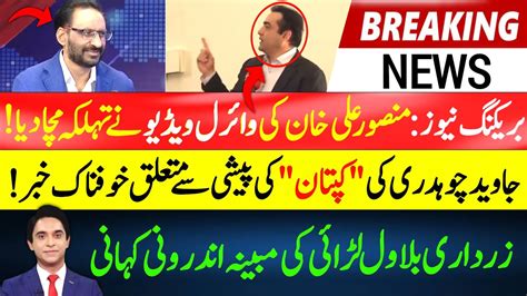 Viral Video Of Anchor Mansoor Ali Khan Javed Ch On IK S Next Hearing