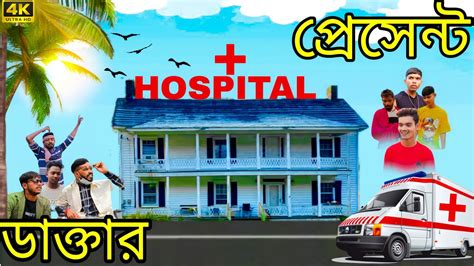 Doctor And Patient Bangla Comedy Video Doctor And Patient Comedy