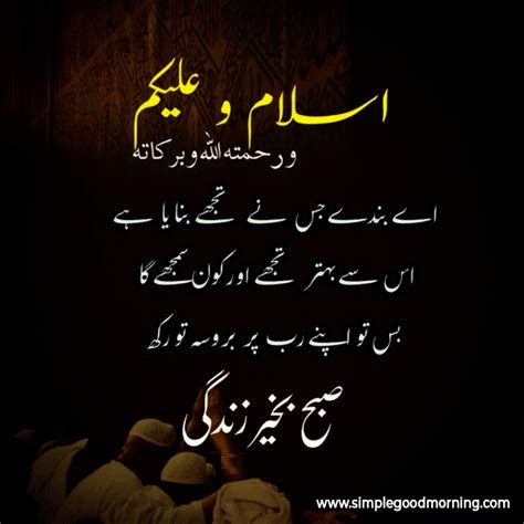 50 Dua Good Morning Wishes Urdu Images