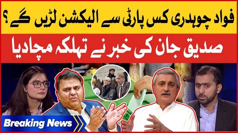 Siddique Jaan Inisde Story Fawad Chaudhry Kis Party Sey Election