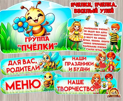 Оформление для групп "Пчелка", "Пчелки", "Веселый улей" | скачать и ...