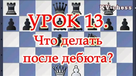 Шахматы Уроки Обучение для начинающих КАК ИГРАТЬ СЕРЕДИНУ ПАРТИИ ...
