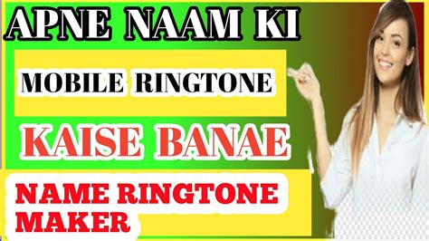 How To Make Name Ringtone Apne Naam Ke Ring BEL Kaise Banaen Apne Naam