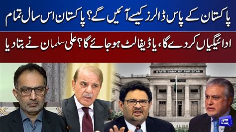 Ali Salman Expose The Reality Shortage Of Dollar In Pakistan Dunya