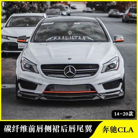 适用于14 20款奔驰CLA220 260 CLA45改装碳纤维前唇侧裙后唇尾翼 虎窝淘