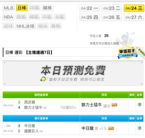 日本職棒 426 ⚾️日棒 運彩 【主推連過7日】「國際運彩雙盤」連贏兩日 7過7😆 歡迎乃玩 ️ 玩運彩討論區 運動彩券朋友圈