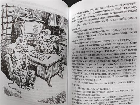 Иллюстрация 10 из 10 для Электроник - мальчик из чемодана - Евгений ...