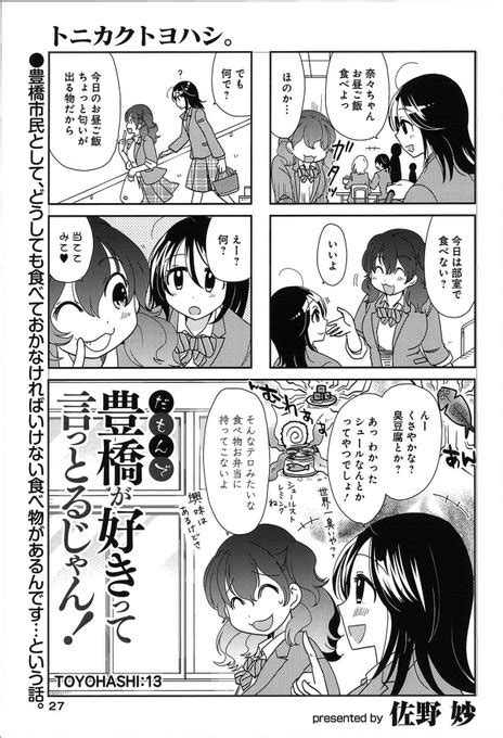 まんがライフ1月号 発売中です。 「だもんで 豊橋」13話目掲載されてい 佐野妙 さんのマンガ ツイコミ 仮