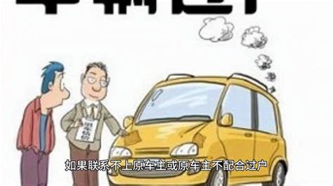 购买抵押车：如何选择和安全注意事项 汽车视频 搜狐视频