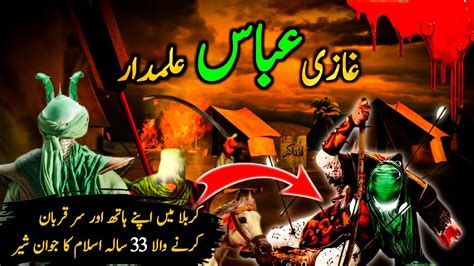 Who Was Gazi Abbas Alamdar Gazi Abbas Ki Shahadat Battle Of Karbala