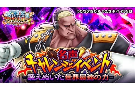 スマホアプリ『one Piece サウザンドストーム』で「サウストstampedeキャンペーン」を開催中 ニュース One