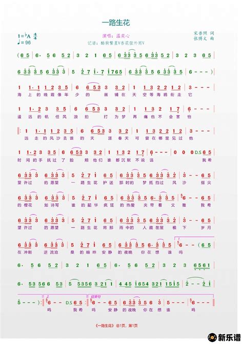 《一路生花》简谱 温奕心 杏花弦外雨制谱 温奕心钢琴谱吉他谱 新乐谱