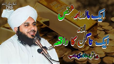 Nagin Aur Aik Rais Ka Waqia Heart Warming Bayan By Peer Ajmarl